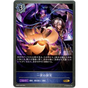 画像: 一世の探究