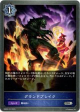 画像: グランドブレイク