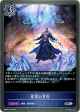 画像: 真実の宣告