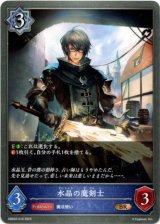 画像: 水晶の魔剣士