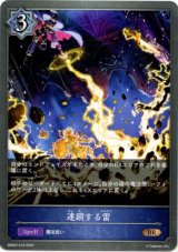 画像: 連鎖する雷