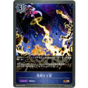 画像: 連鎖する雷