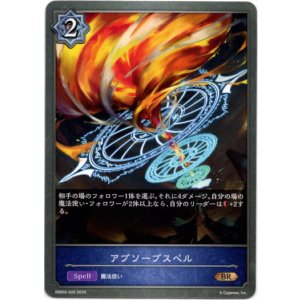 画像: アブソーブスペル