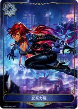 画像: 【リーダー】歪原火織