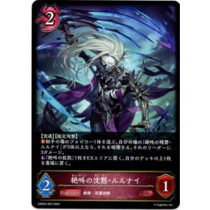 画像: 絶叫の沈黙・ルルナイ