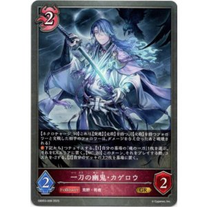 画像: 一刀の幽鬼・カゲロウ