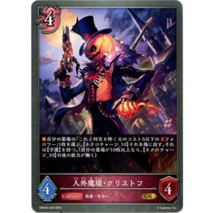 画像: 人外魔境・クリストフ