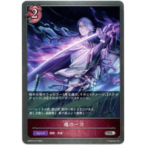 画像: 魂の一刀