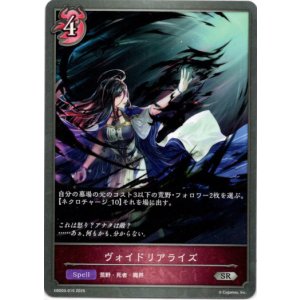 画像: ヴォイドリアライズ