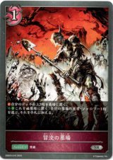 画像: 冒涜の墓場