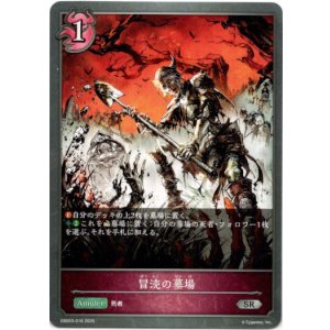 画像: 冒涜の墓場