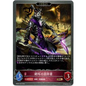 画像: 【EVOLVE】絶叫の崇拝者