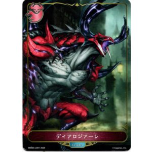 画像: 【リーダー】ディアロジアーレ