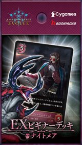 画像: 【未開封スターター】EXビギナーデッキ ナイトメア【ShadowverseEVOLVE】