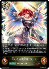 画像: 大いなる熾天使・ラピス