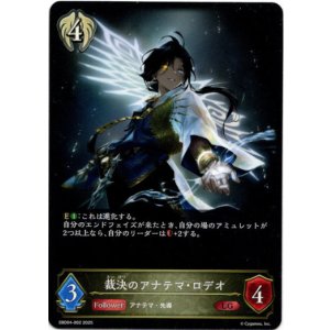 画像: 裁決のアナテマ・ロデオ