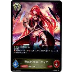 画像: 神の盾・ブローディア