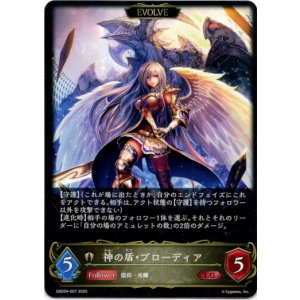 画像: 【EVOLVE】神の盾・ブローディア