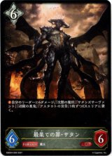 画像: 最果ての罪・サタン