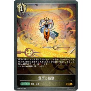 画像: 悠久の絶望