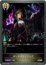 画像: ダークオファリング