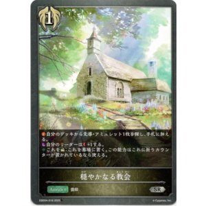 画像: 穏やかなる教会