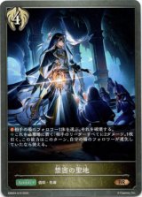 画像: 禁密の聖地