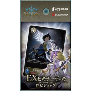 画像: 【未開封スターター】EXビギナーデッキ ビショップ【ShadowverseEVOLVE】