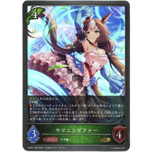 画像: ヤマニンゼファー