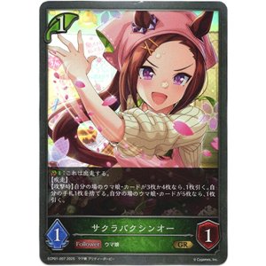 画像: サクラバクシンオー