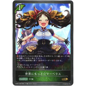 画像: 世界にもっと☆マーベラス