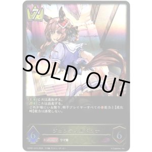 画像: ※傷有り品(返品交換対象外)ジェンティルドンナ