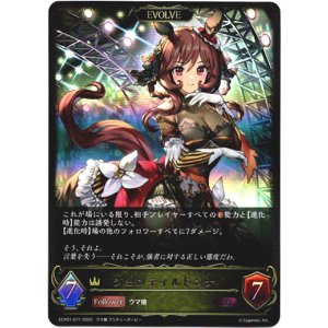 画像: 【EVOLVE】ジェンティルドンナ