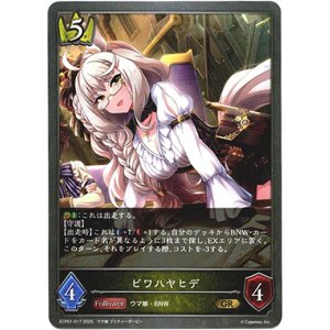 画像: ビワハヤヒデ