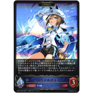 画像: 【EVOLVE】シュヴァルグラン