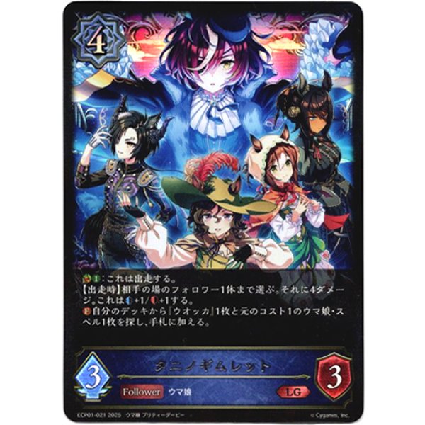 画像1: ※傷有り品（返品交換対象外）タニノギムレット (1)