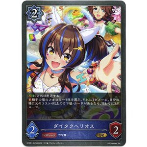 画像: ダイタクヘリオス