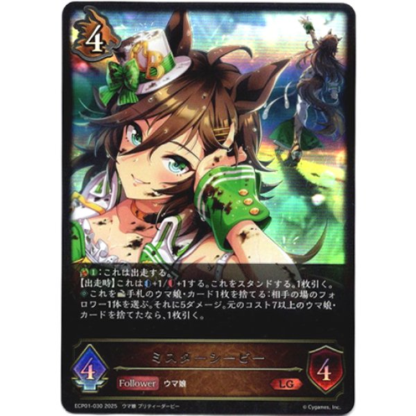 画像1: ※傷有り品（返品交換対象外）ミスターシービー (1)