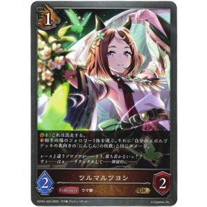 画像: ツルマルツヨシ