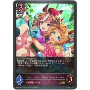 画像: 〔マチタン☆アドベンチャー〕マチカネタンホイザ