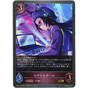 画像: エアシャカール