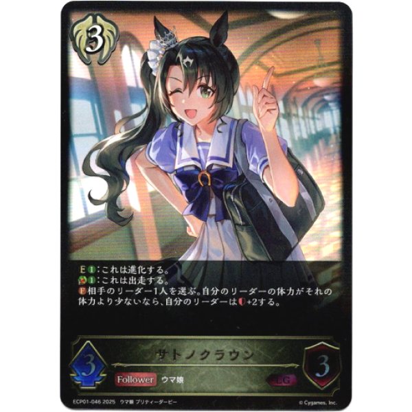 画像1: ※傷有り品（返品交換対象外）サトノクラウン (1)