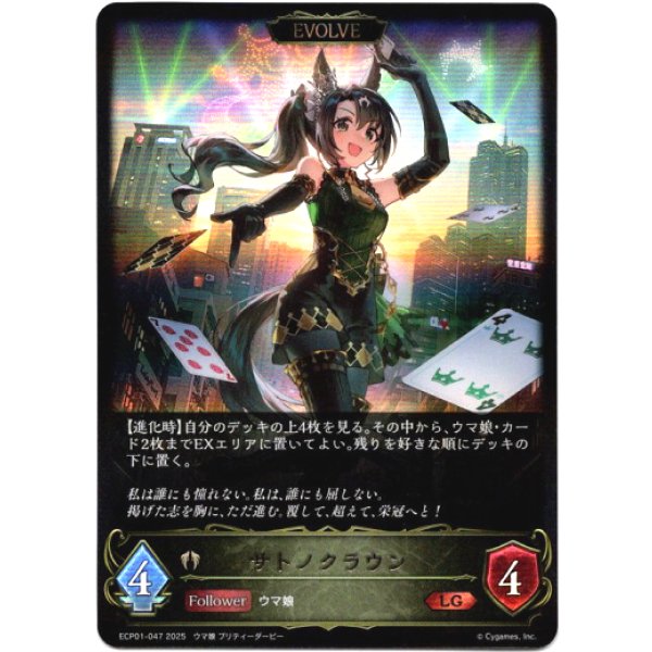 画像1: ※傷有り品（返品交換対象外）【EVOLVE】サトノクラウン (1)
