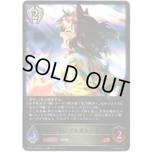 画像: ジャングルポケット