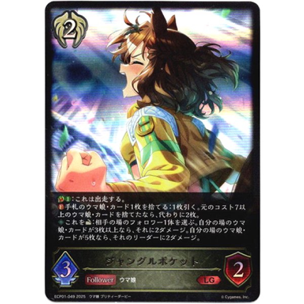 画像1: ※傷有り品（返品交換対象外）ジャングルポケット (1)