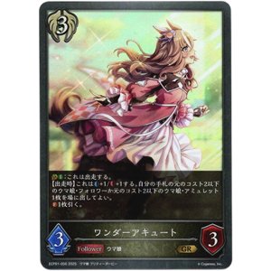 画像: ワンダーアキュート