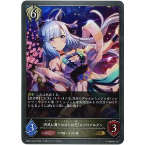 画像: 〔夜風に舞うは祈りの花〕メジロアルダン