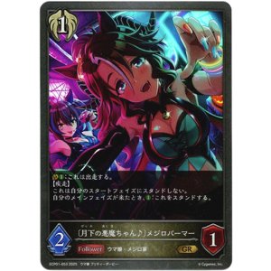 画像: 〔月下の悪魔ちゃん♪〕メジロパーマー