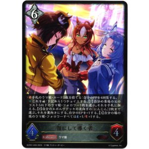 画像: 祖にして導く者