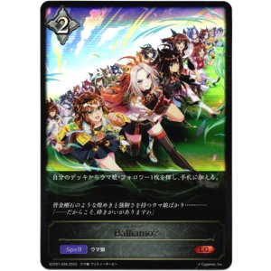 画像: ※傷有り品(返品交換対象外)Balliamo?